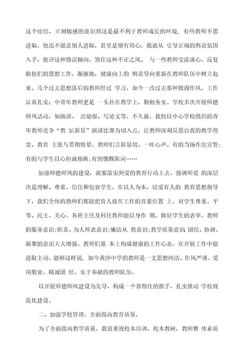 优秀师德师风心得体会(15篇)