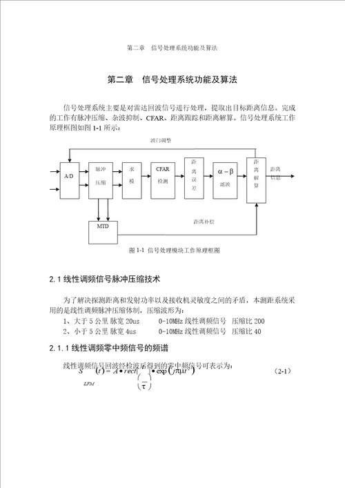 测距雷达信号处理研究电子与通信工程专业论文word格式