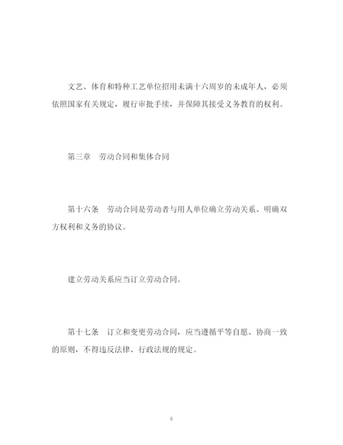 精编之劳动合同法全文.docx