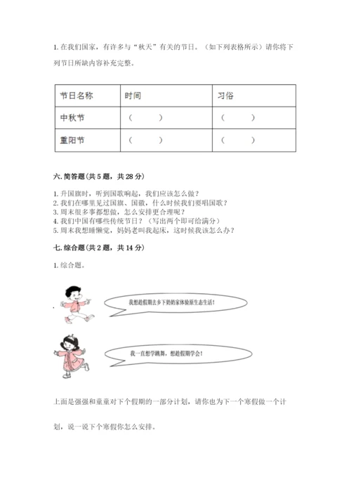 最新部编版二年级上册道德与法治期中测试卷及答案（有一套）.docx
