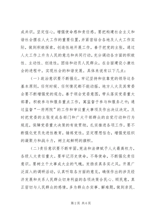 地方人大要在构建和谐社会中不断提高执政能力.docx