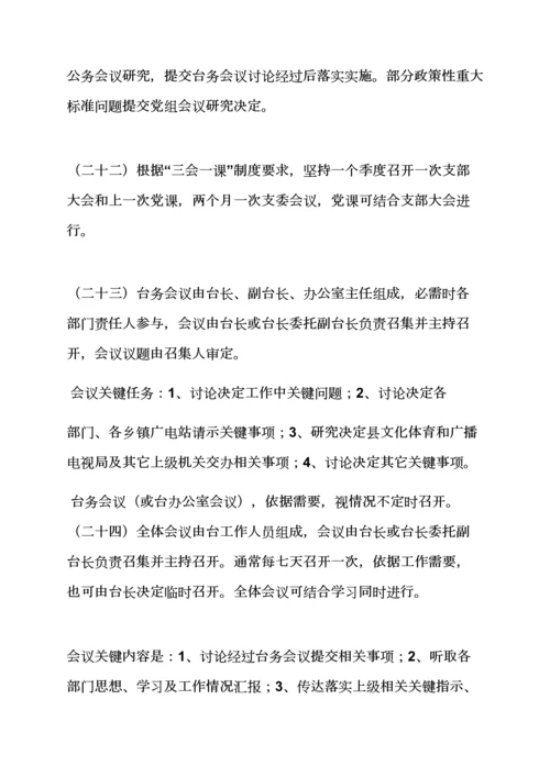 电视台管理专项规章新规制度.docx