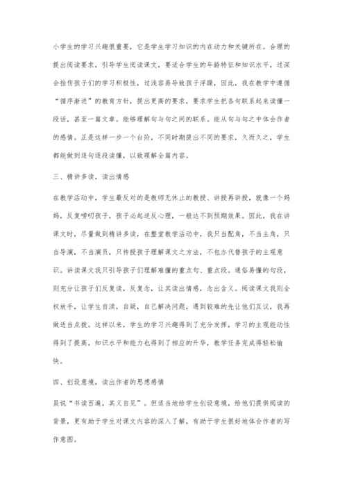 浅谈小学语文教学赵修礼.docx