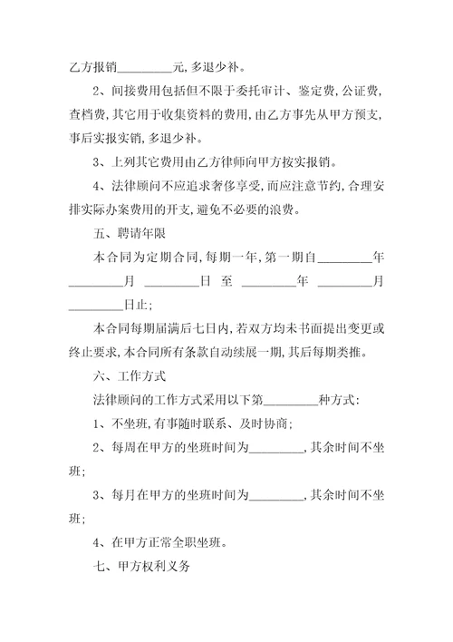 企业法律顾问合同律师整理