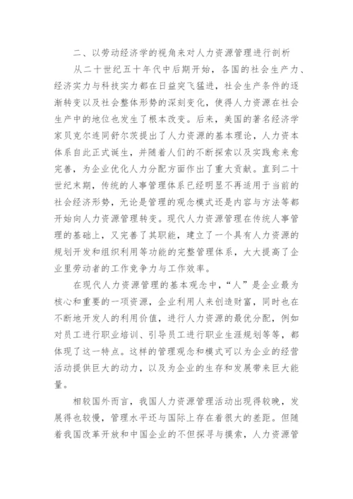 优化配置人力资源论文.docx