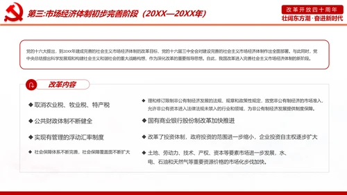 学习改革开放40周年大会重要讲话精神PPT