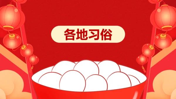 元宵节吃汤圆通用PPT模板