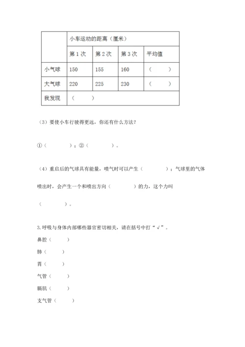 教科版科学四年级上册期末测试卷（巩固）word版.docx