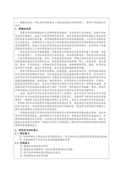 【精编】邓昕研究生学位论文选题报告1.docx