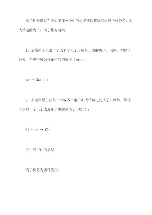 离子的形成中考知识点总结