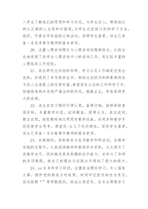 本科生论文教师评语精编.docx