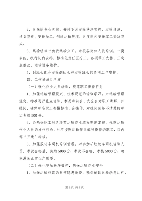 运输一队军事化实施方案 (3).docx