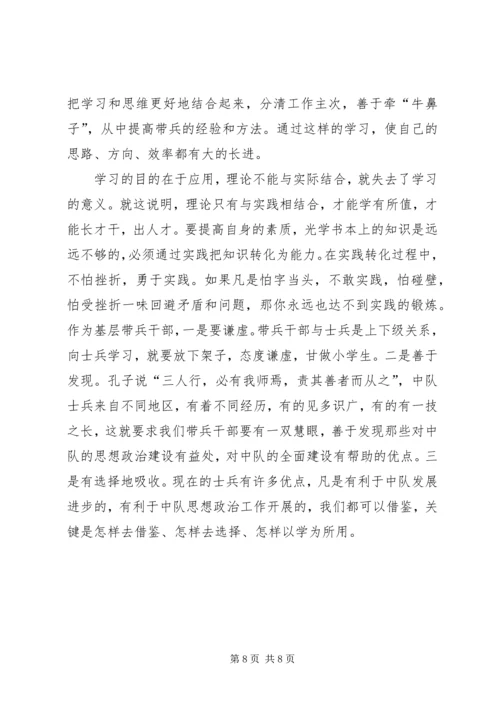 做好基层消防带兵干部思考建议 (2).docx