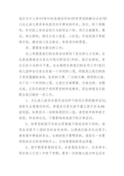 中班期末家长会发言稿.docx