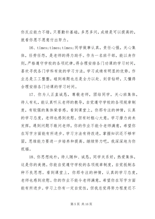 初中期末成绩单评语.docx