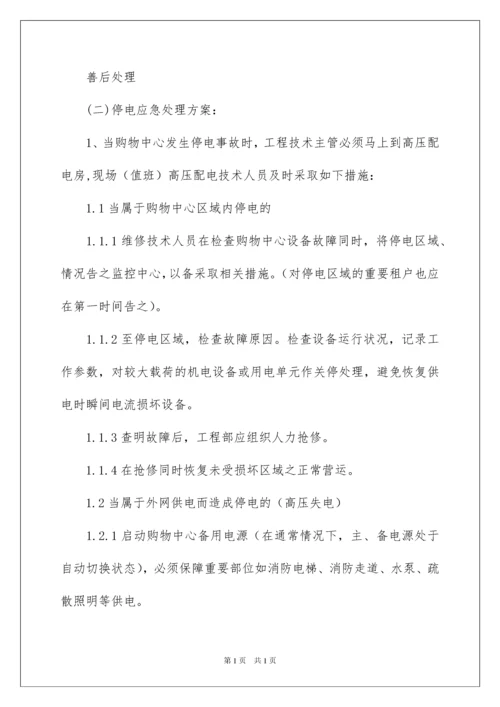 2022商场应急预案范文.docx
