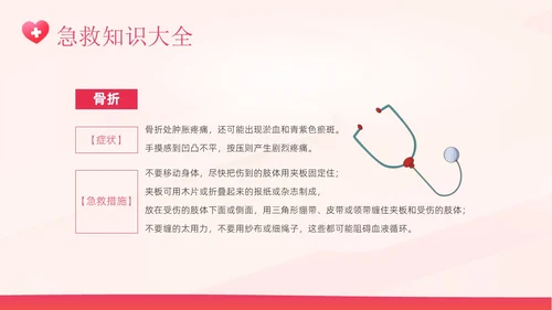 5月8日世界红十字日红十字精神红十字会PPT课件