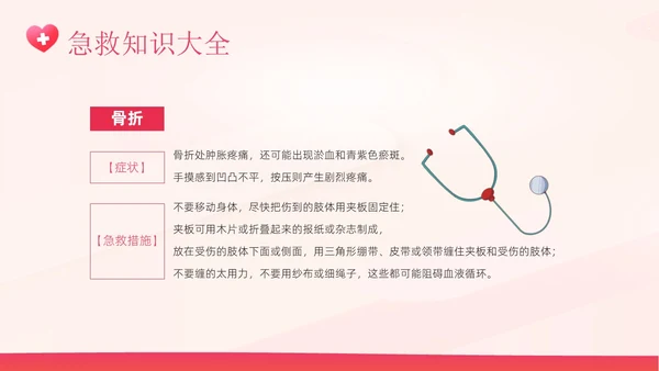 5月8日世界红十字日红十字精神红十字会PPT课件