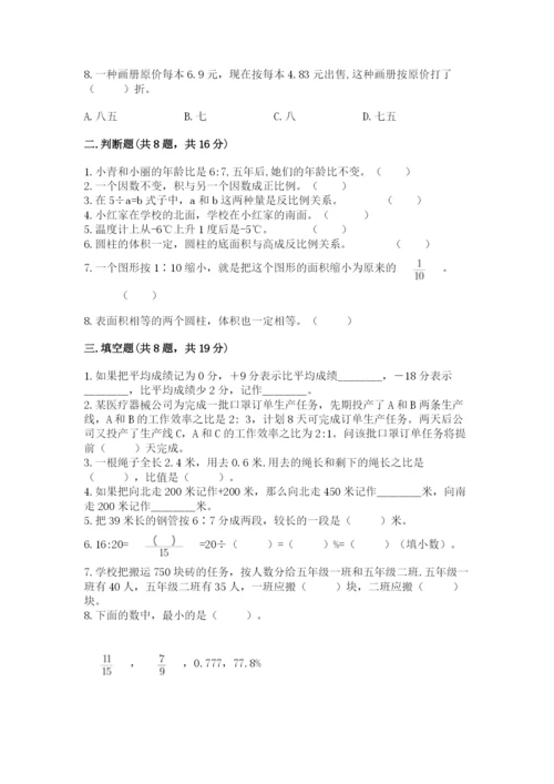 冀教版小学六年级下册数学期末综合素养测试卷有答案.docx