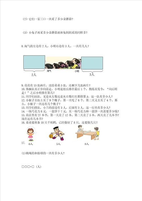 小学一年级上册数学解决问题50道及答案夺冠