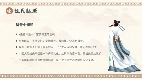 中国风山水背景复古配色百家姓科普PPT课件中国传统文化