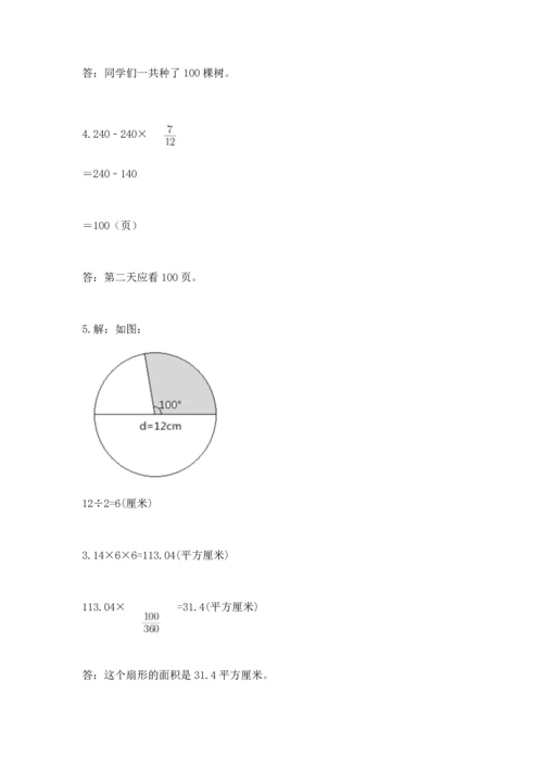 人教版六年级上册数学期末测试卷附答案【模拟题】.docx