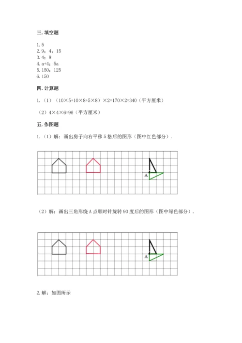 人教版小学五年级下册数学期末试卷（b卷）.docx