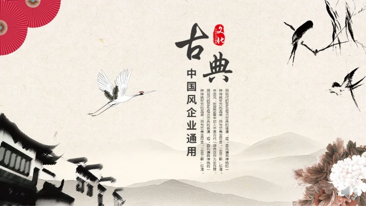 古典水墨仙鹤封面工作汇报通用PPT模板