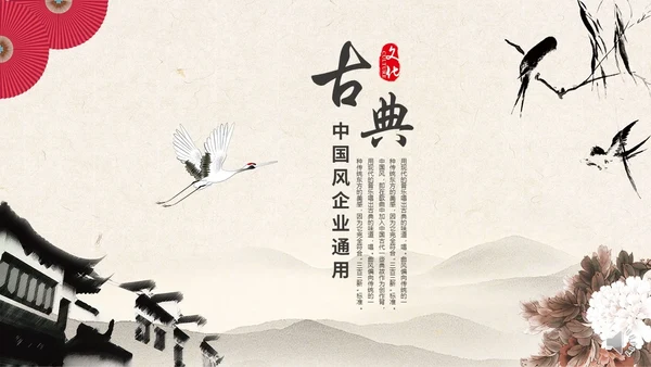 古典水墨仙鹤封面工作汇报通用PPT模板