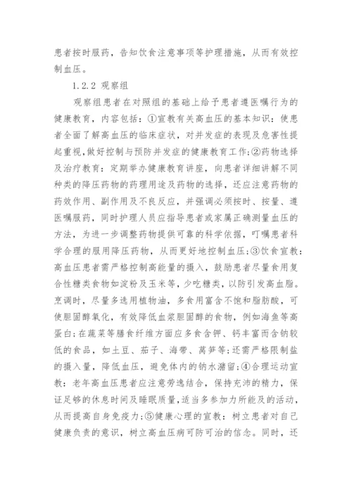 浅析健康教育对老年高血压患者的影响论文.docx