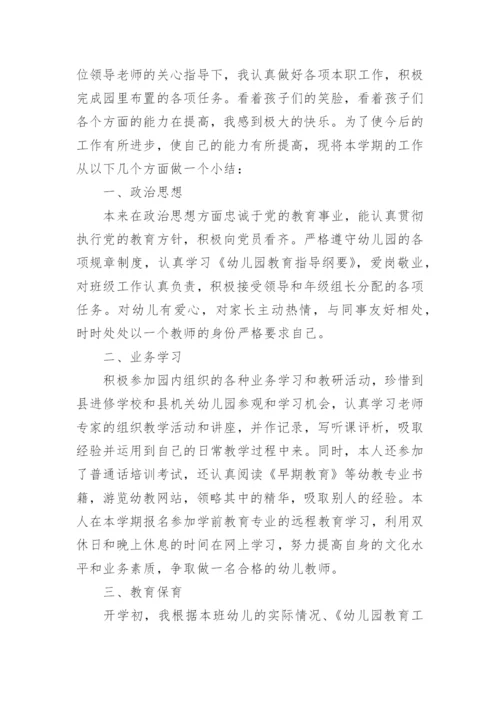 幼儿园大班教师工作总结范文4篇.docx