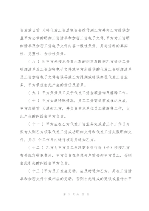 结算协议书范文集合8篇.docx