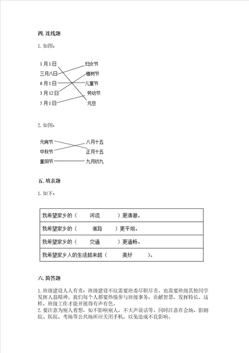 二年级上册道德与法治 期末测试卷完整版word版