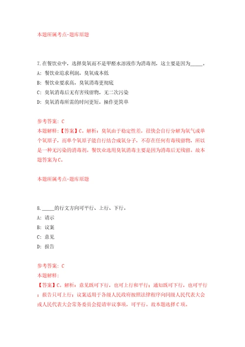 云南曲靖富源县农业农村局城镇公益性岗位招考聘用10人模拟试卷附答案解析第0期