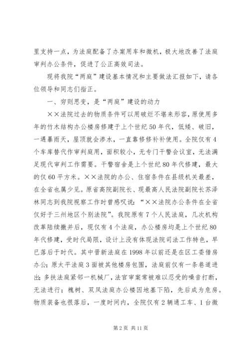 人民法院两庭建设经验交流.docx