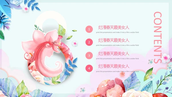女王节女神节三八妇女节妇联女性美容PPT