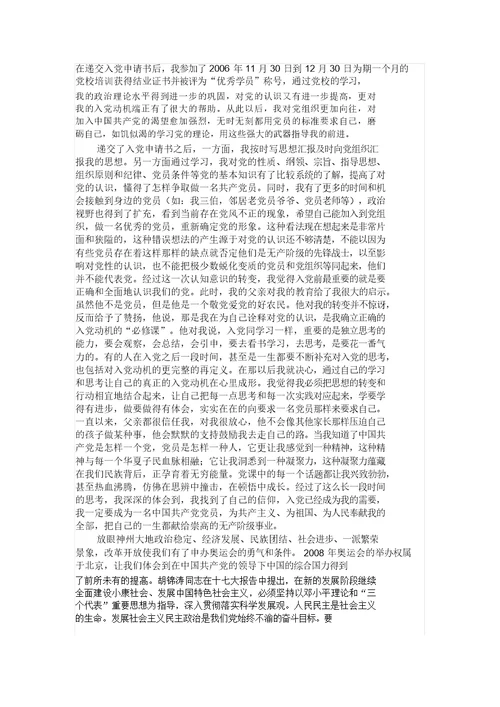 个人自传格式与范文