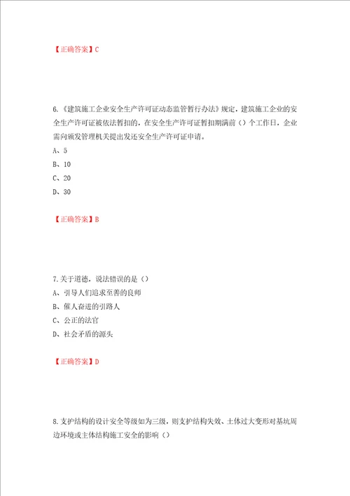 2022江苏省建筑施工企业安全员C2土建类考试题库模拟卷及参考答案67