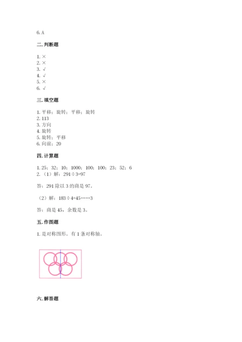 北师大版三年级下册数学期中测试卷及完整答案1套.docx