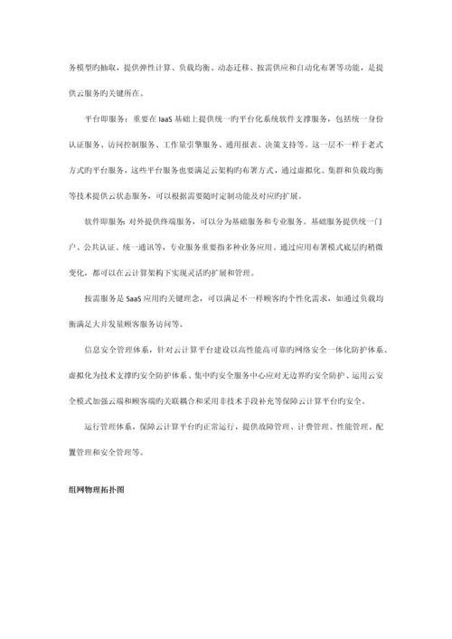 云平台建设方案.docx