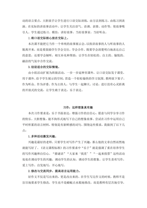 统编版语文三年级下册第八单元 大单元教学设计