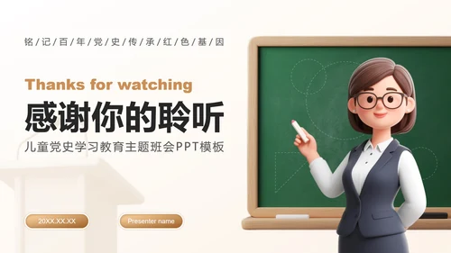 棕色3D卡通风党史学习教育主题PPT模板