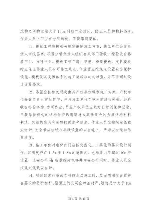 高处坠落事故预防和应急预案2.docx