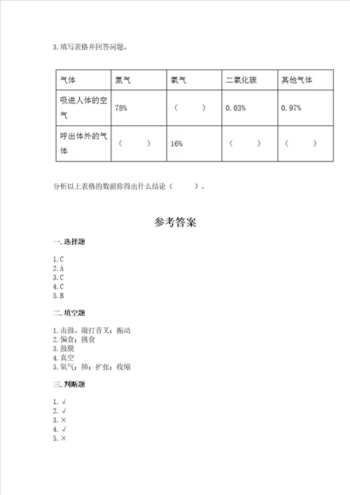 2022教科版四年级上册科学期末测试卷含答案【新】