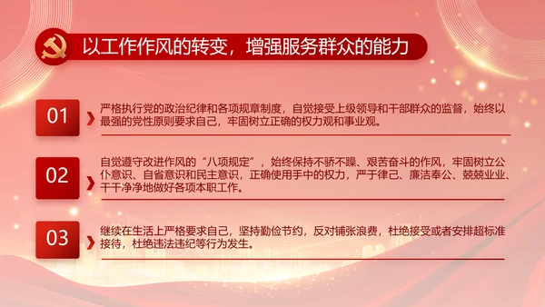 红色党建民主生活会学习主题动态PPT模板