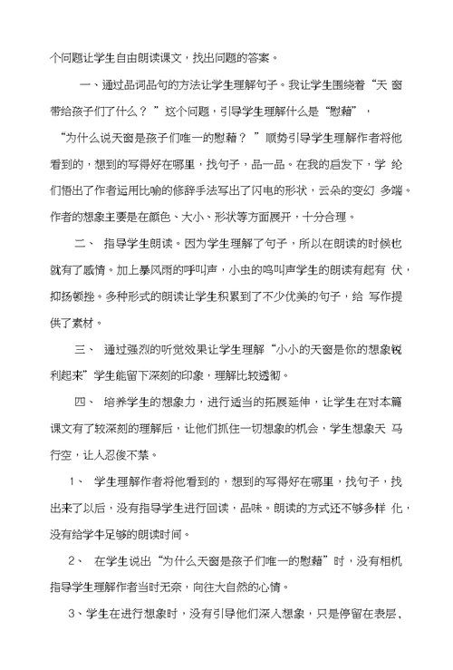 天窗教学设计与反思