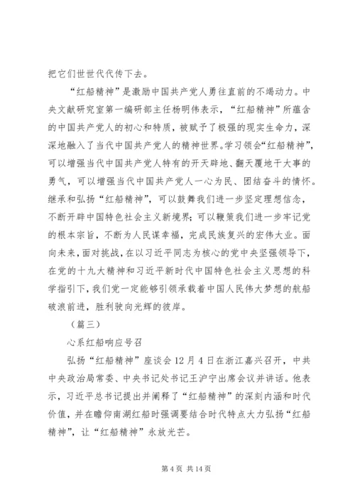 学习红船精神心得体会五篇 (2).docx