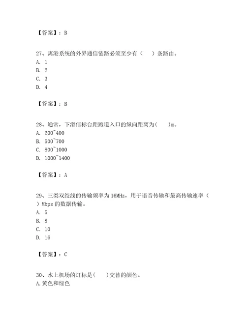 2023年一级建造师之一建民航机场工程实务题库有答案