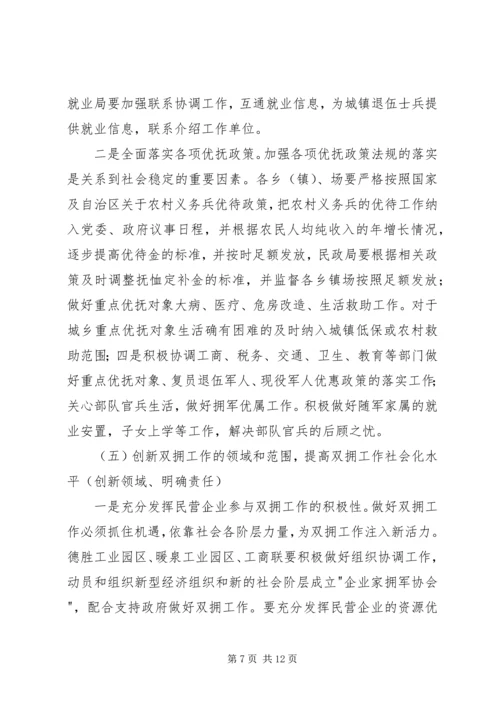 创建全国双拥模XX县区动员讲话 (2).docx