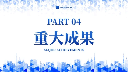 蓝色现代简约几何棱形城市工作汇报PPT模板